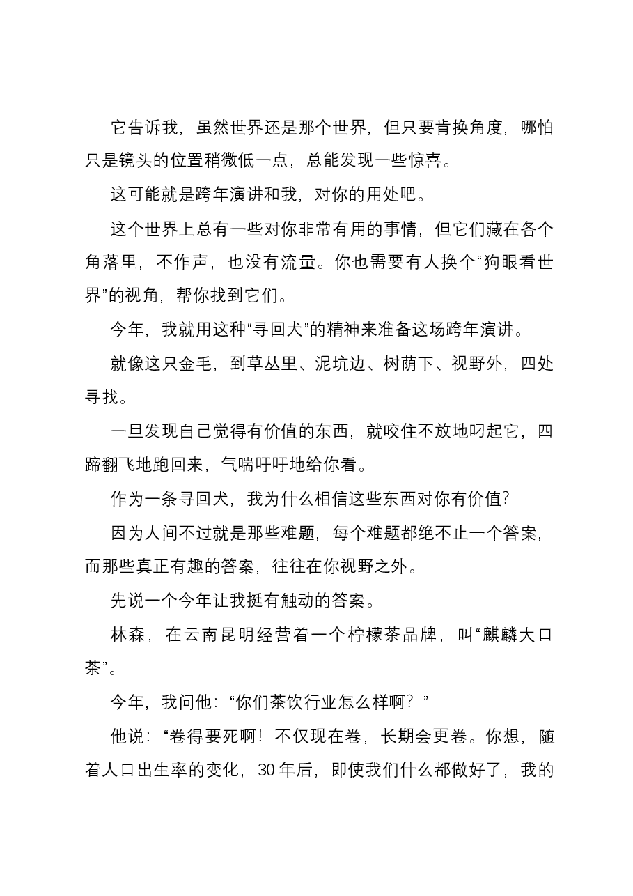 罗振宇2024“时间的朋友”跨年演讲全文稿.docx,第3页预览
