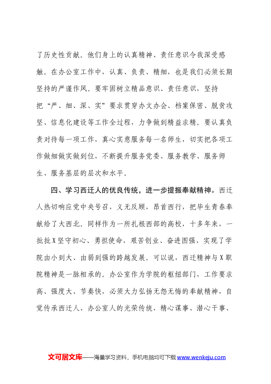 高校办公室主任西迁精神学习研讨交流发言材料.docx,第3页预览