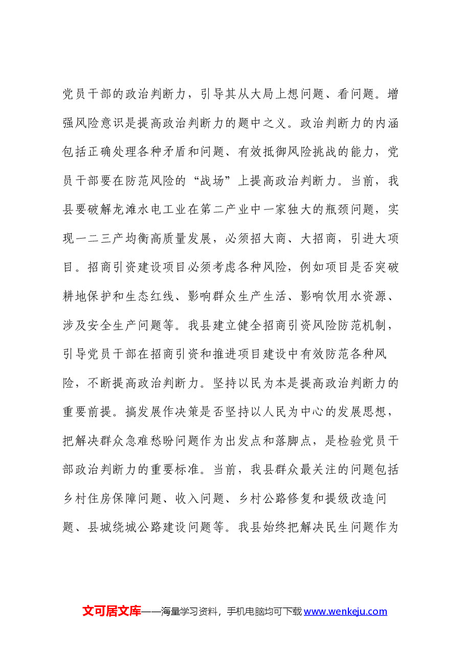 在2024年县委理论学习中心组第三次集体学习会上的研讨发言.docx,第2页预览