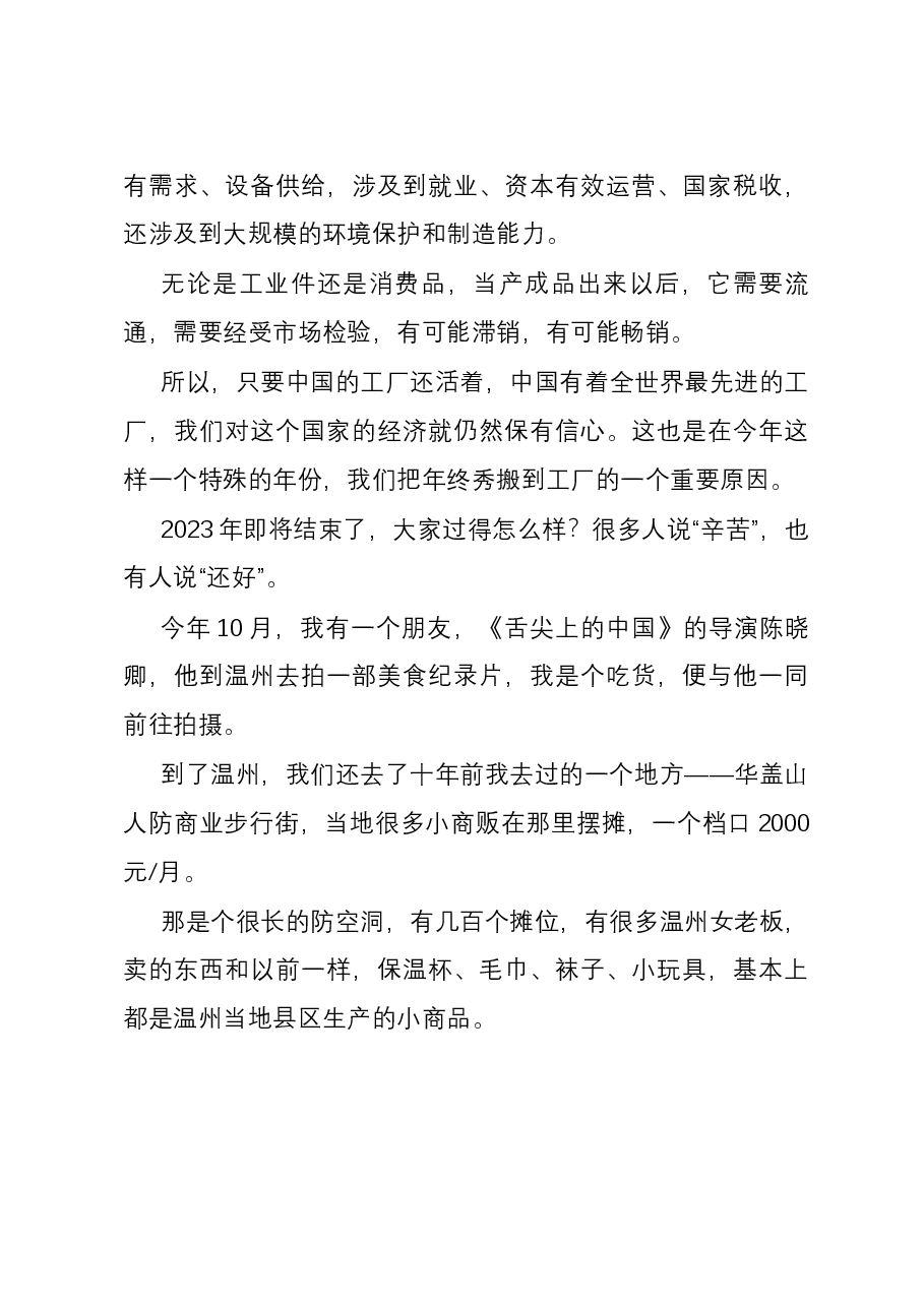 吴晓波:定力至上(工厂年终秀演讲全文).docx,第3页预览