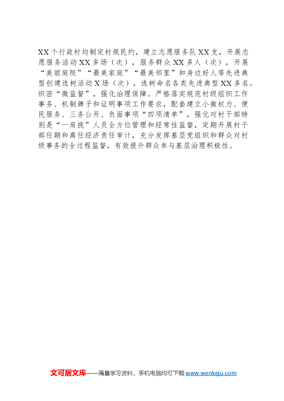 创新乡村治理模式典型材料.docx,第3页预览