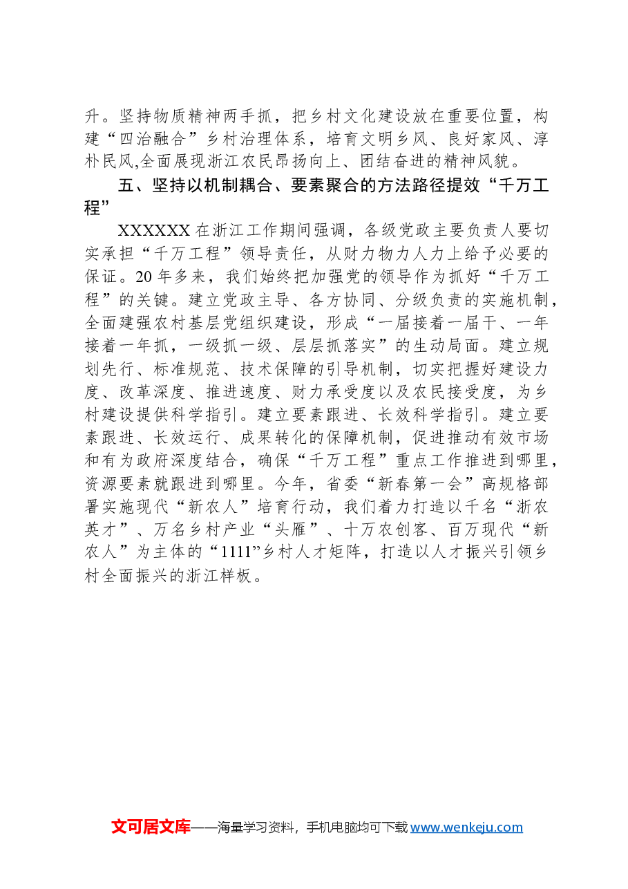 在第二届乡村振兴发展座谈会上的致辞.docx,第3页预览