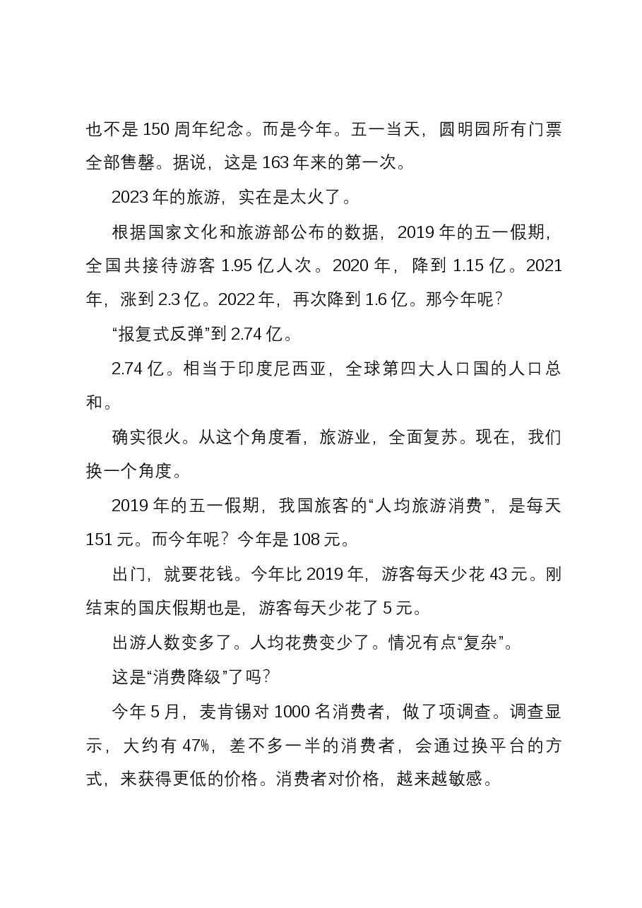 刘润年度演讲2023：进化的力量（演讲全文）.docx，第3页预览