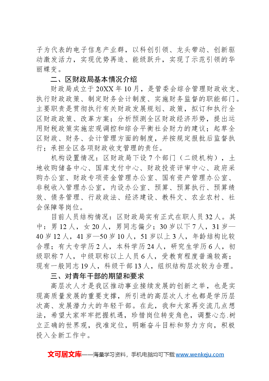 在青年干部座谈会上的领导讲话材料.docx,第2页预览