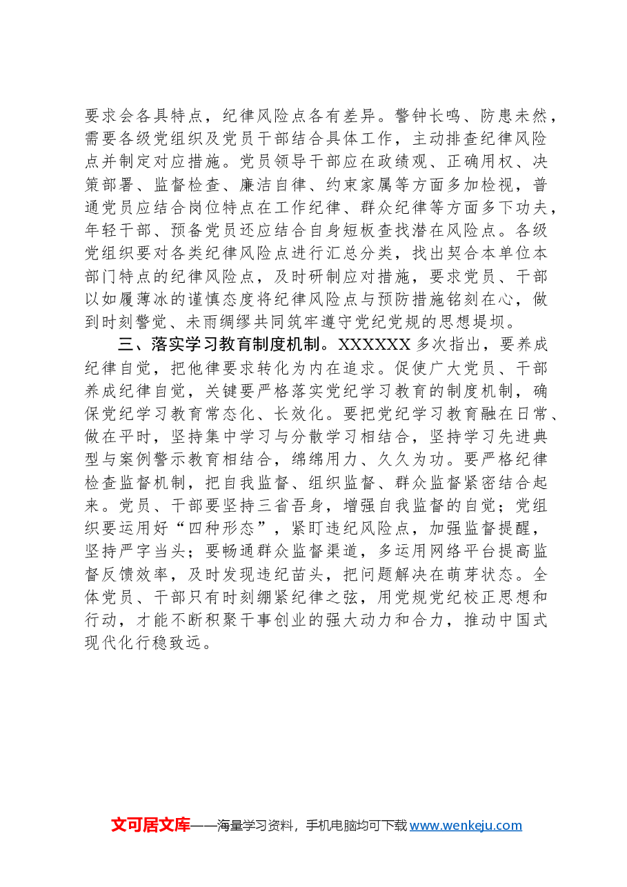 党纪学习教育研讨发言材料:“三项举措”提升党纪学习教育“含金量“.docx,第2页预览