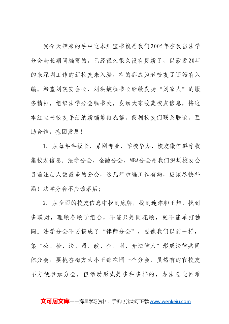 武大深圳校友会法学分会会长刘少雄:在2024年法学分会春茗会上的讲话.doc,第4页预览