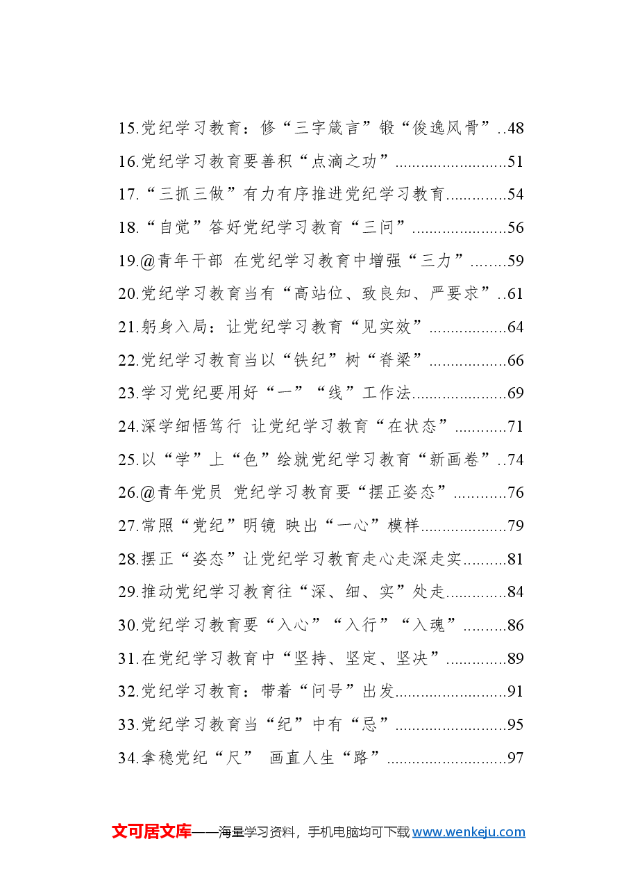 (50篇)党纪教育学习心得体会汇编.docx,第2页预览