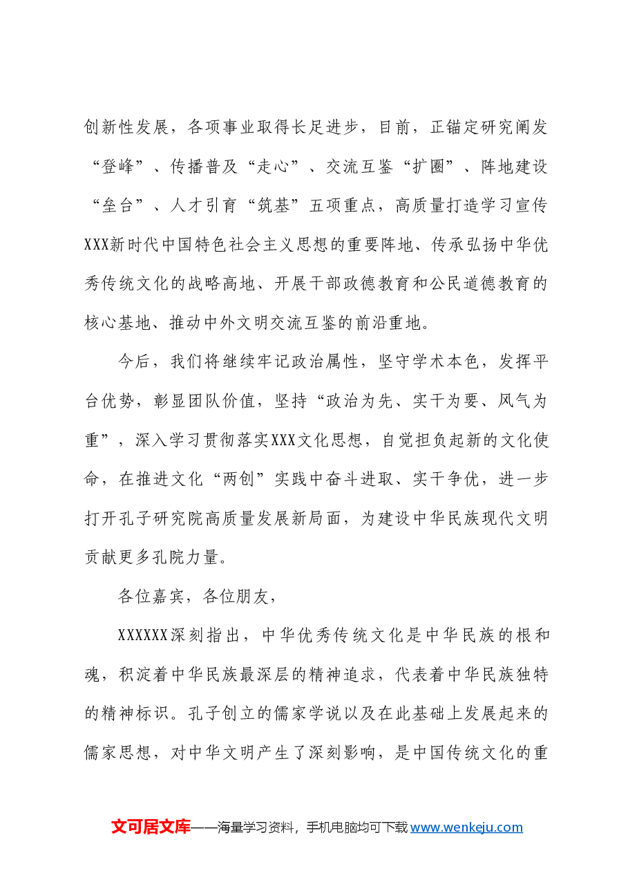 朱瑞显：在“儒学、儒商精神与中国式现代化”高端研讨会上的致辞.doc，第2页预览