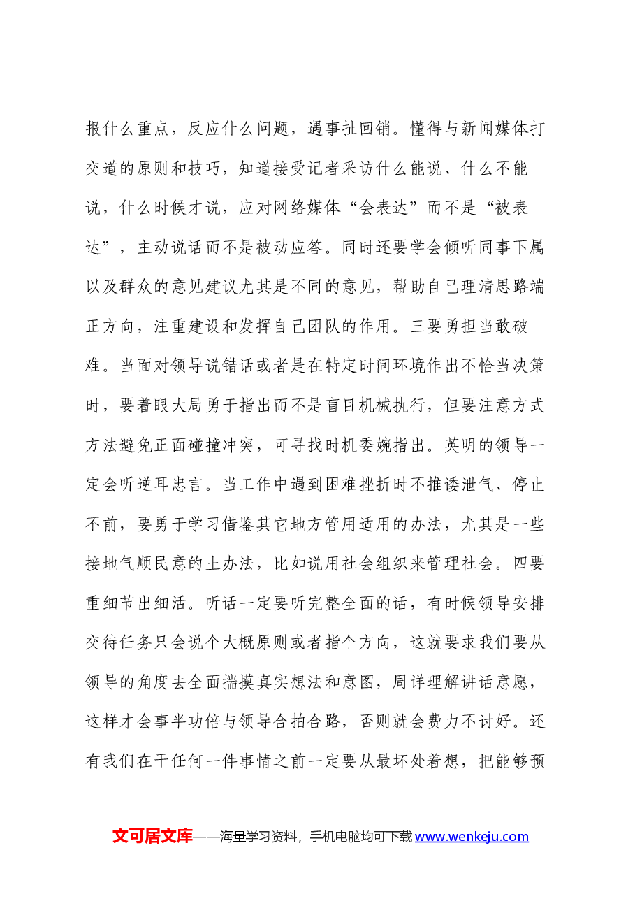 参加服务型政府建设与社会管理创新班学习心得.docx,第3页预览