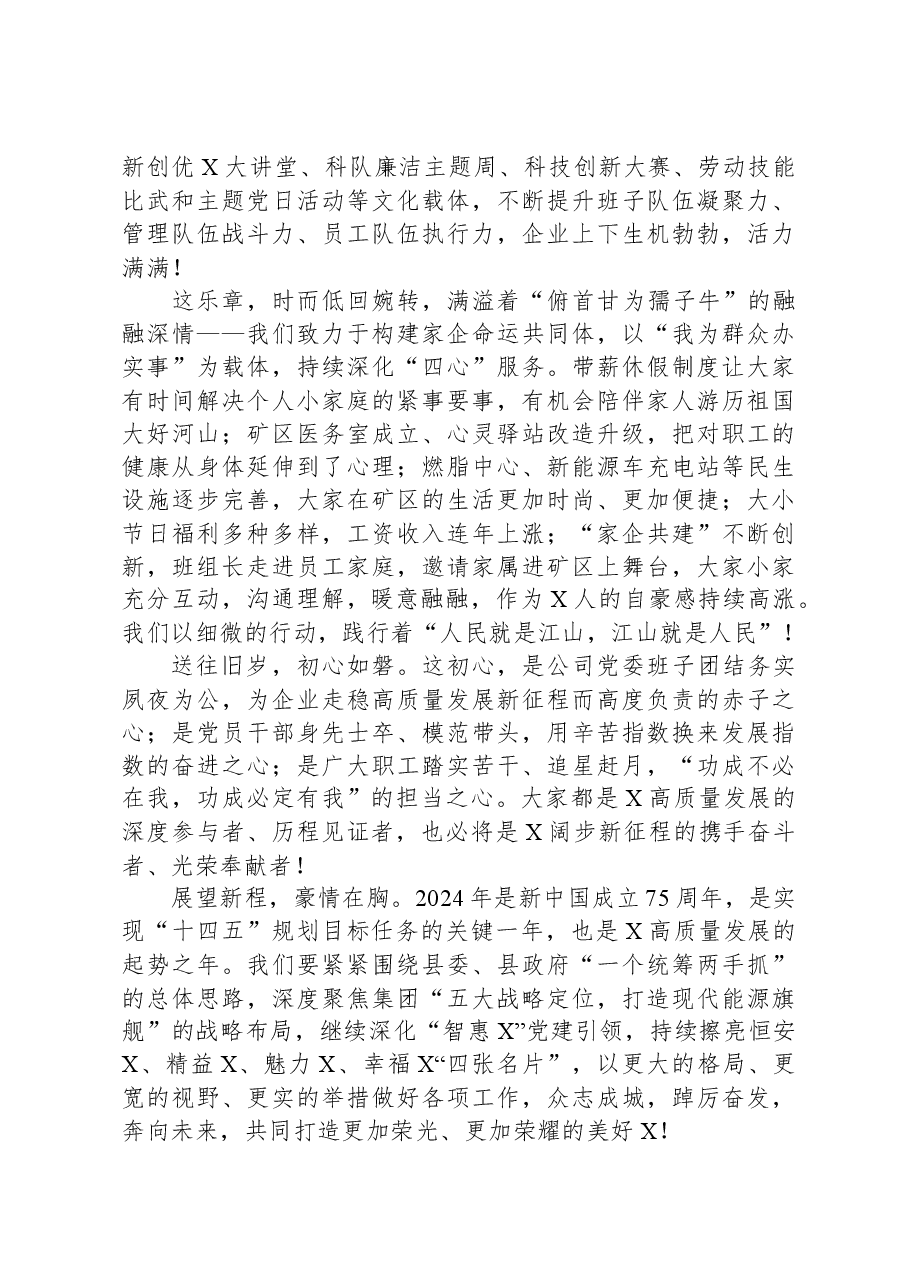 在公司2023年度劳模表彰颁奖典礼上的致辞.docx，第3页预览