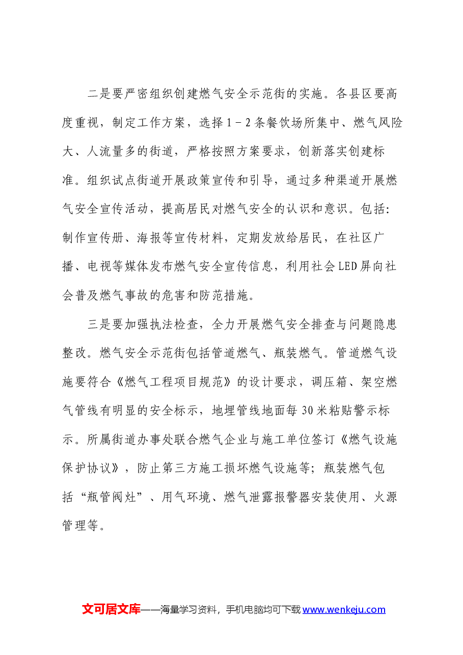 县区领导在燃气安全示范街创建现场观摩会上的讲话.docx,第3页预览