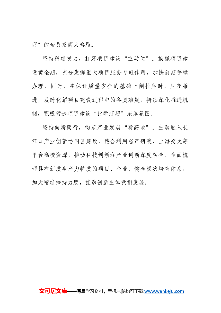 (5篇)南通全市招商引资暨项目建设推进会发言材料汇编.doc,第3页预览