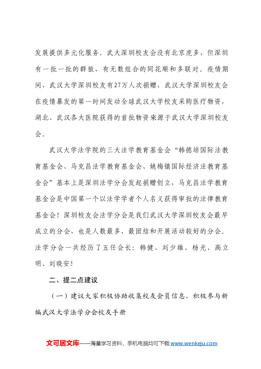 武大深圳校友会法学分会会长刘少雄:在2024年法学分会春茗会上的讲话.doc,第3页预览