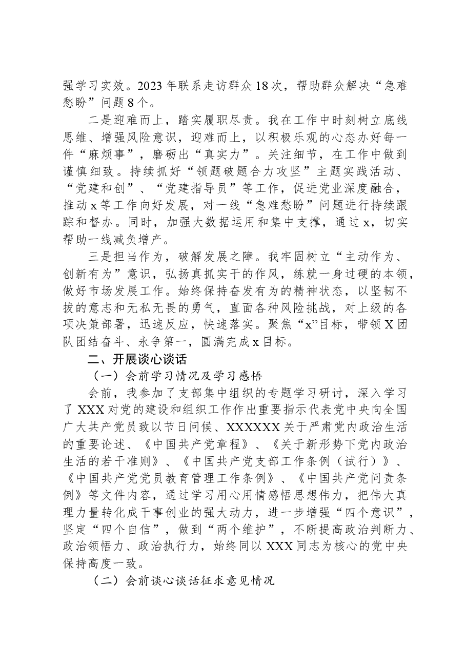 公司党支部书记主题教育专题组织生活会个人对照检查材料.docx，第2页预览