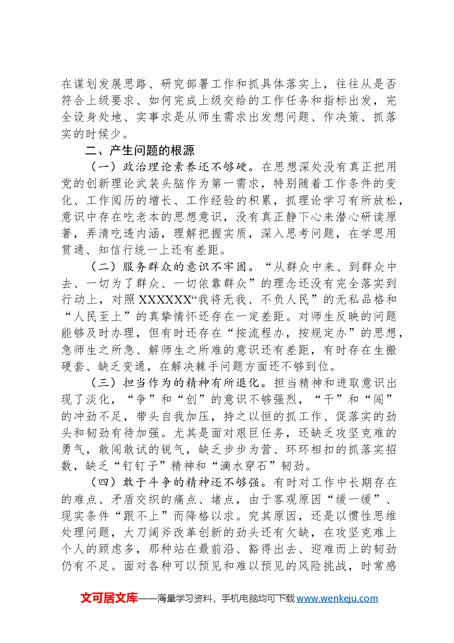 教育局副局长2023年度主题教育民主生活会个人对照检视材料.docx,第4页预览