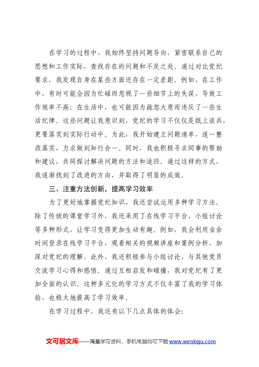 党纪学习教育个人心得体会：保持三种态度，深化党纪学习教育.docx，第2页预览