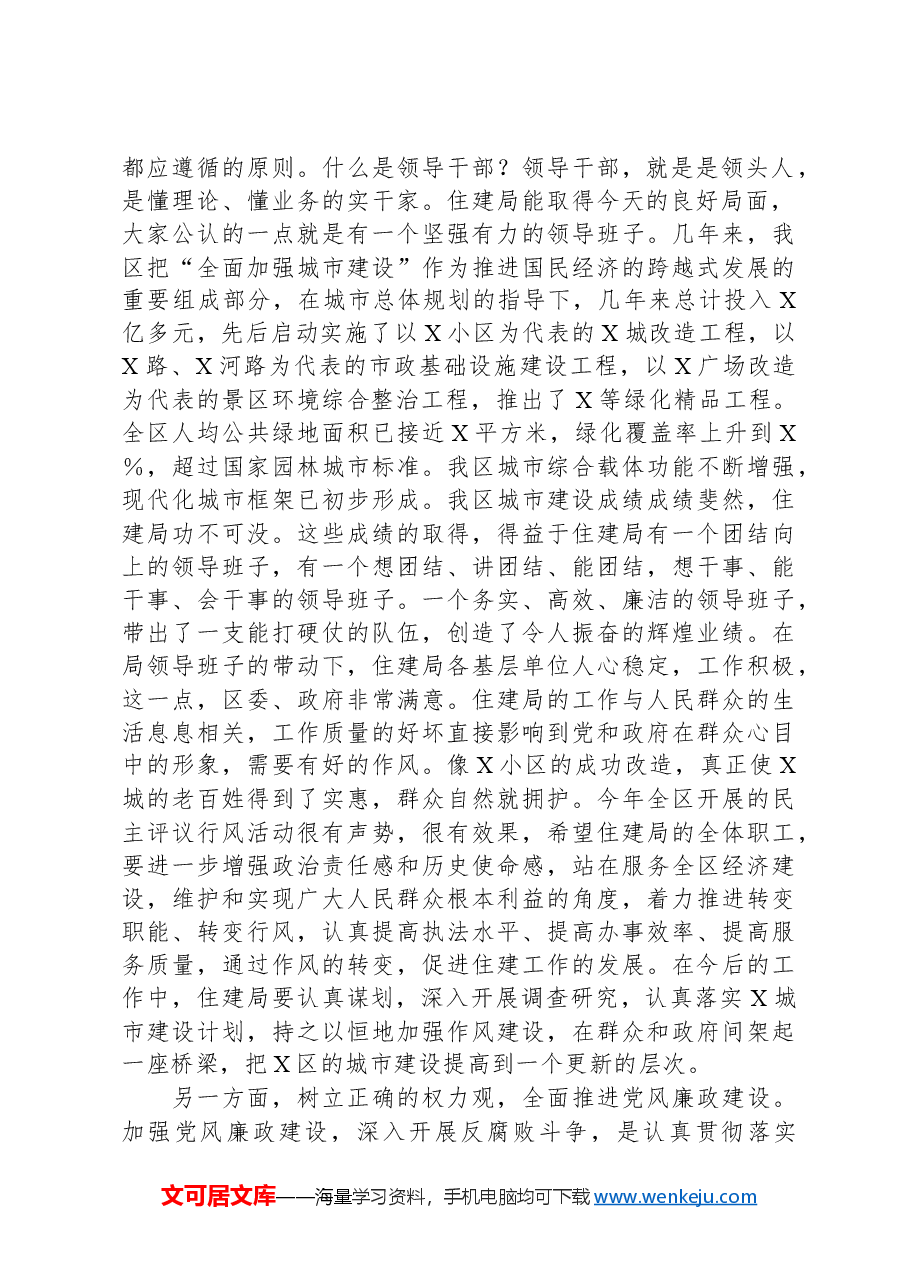 在廉政典型事迹巡回报告会上的讲话.docx,第2页预览