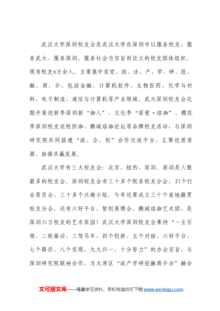 武大深圳校友会法学分会会长刘少雄:在2024年法学分会春茗会上的讲话.doc,第2页预览