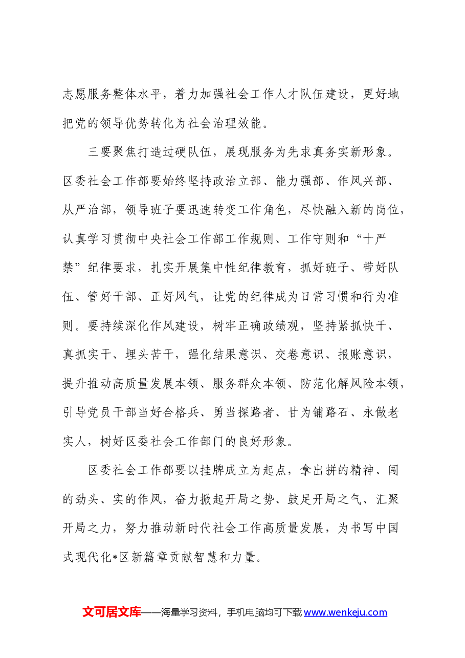 某区委书记在区委社会工作部揭牌仪式上的致辞.docx,第3页预览