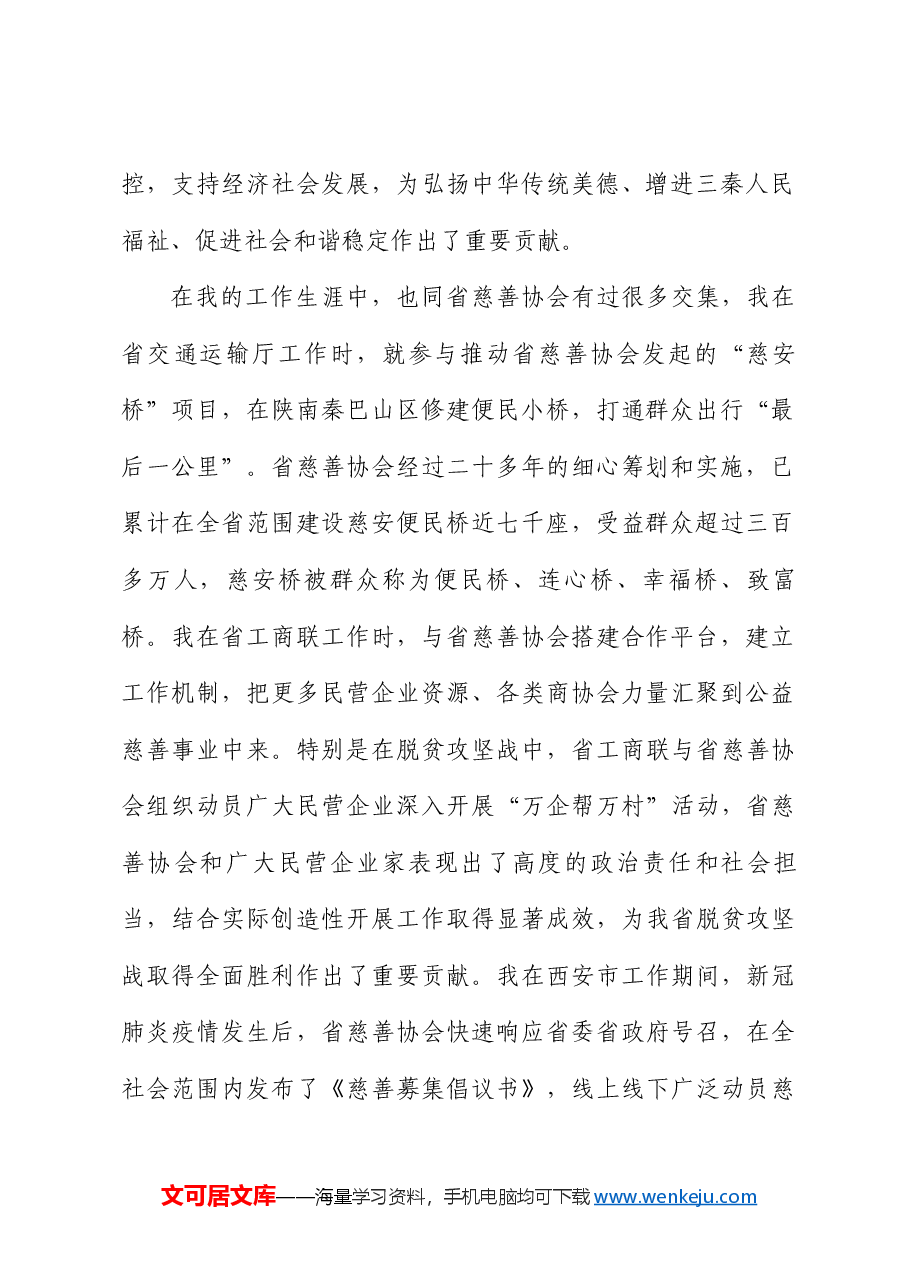 陕西省政府副省长徐明非:在慈善事业高质量发展推进会上的讲话.doc,第2页预览
