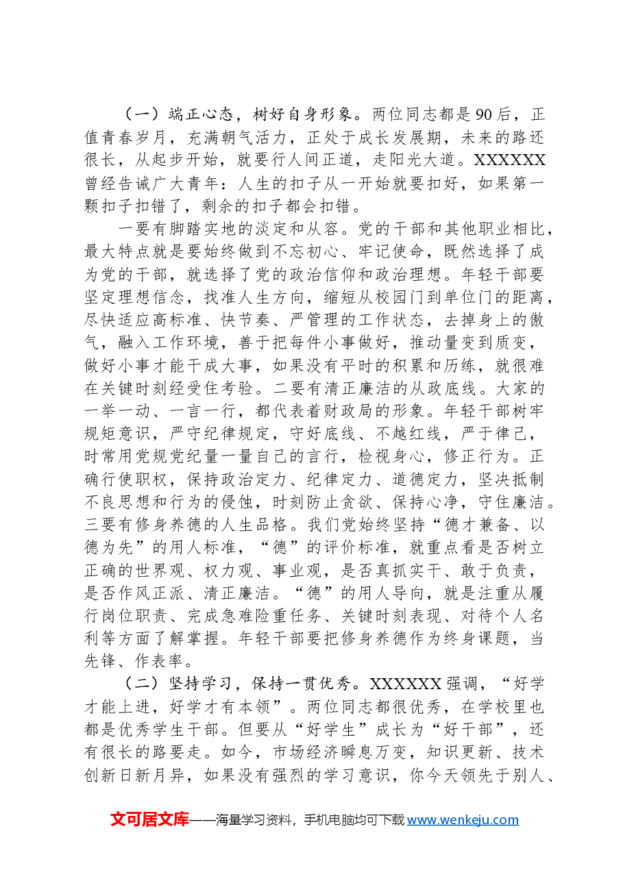 在青年干部座谈会上的领导讲话材料.docx,第3页预览