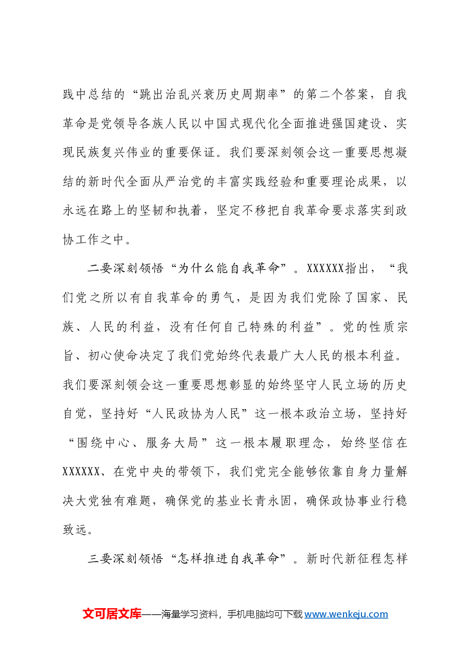 阿坝州委员会副主席宋宁:在州政协机关党风廉政建设工作会议上的讲话.doc,第3页预览