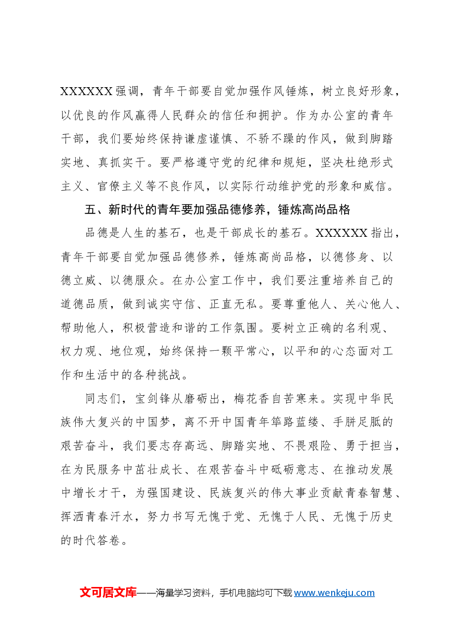 (6篇)优秀青年代表在五四青年节座谈会上的交流发言材料汇编.docx,第4页预览