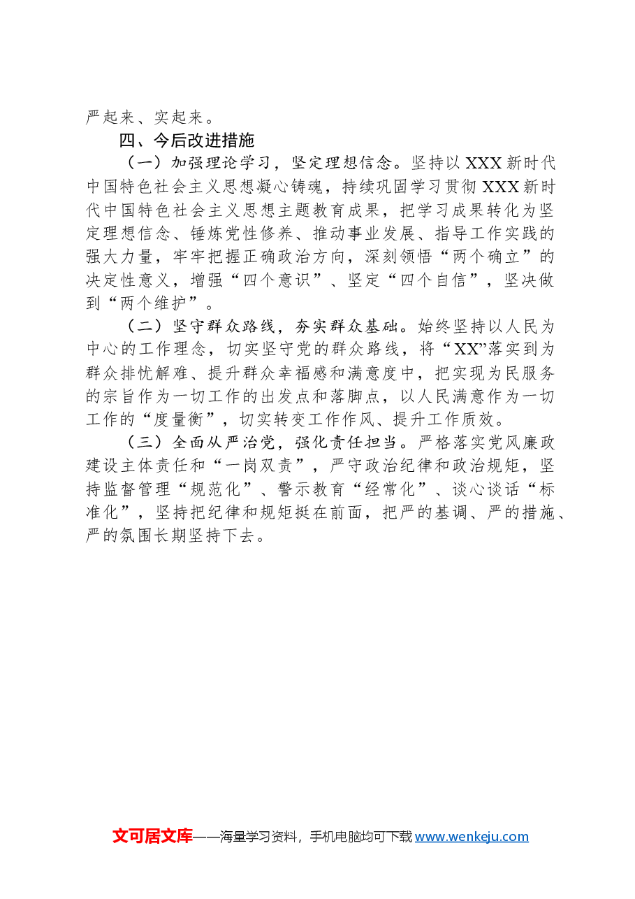 主题教育民主生活会党组班子对照检查材料(班子).docx,第4页预览