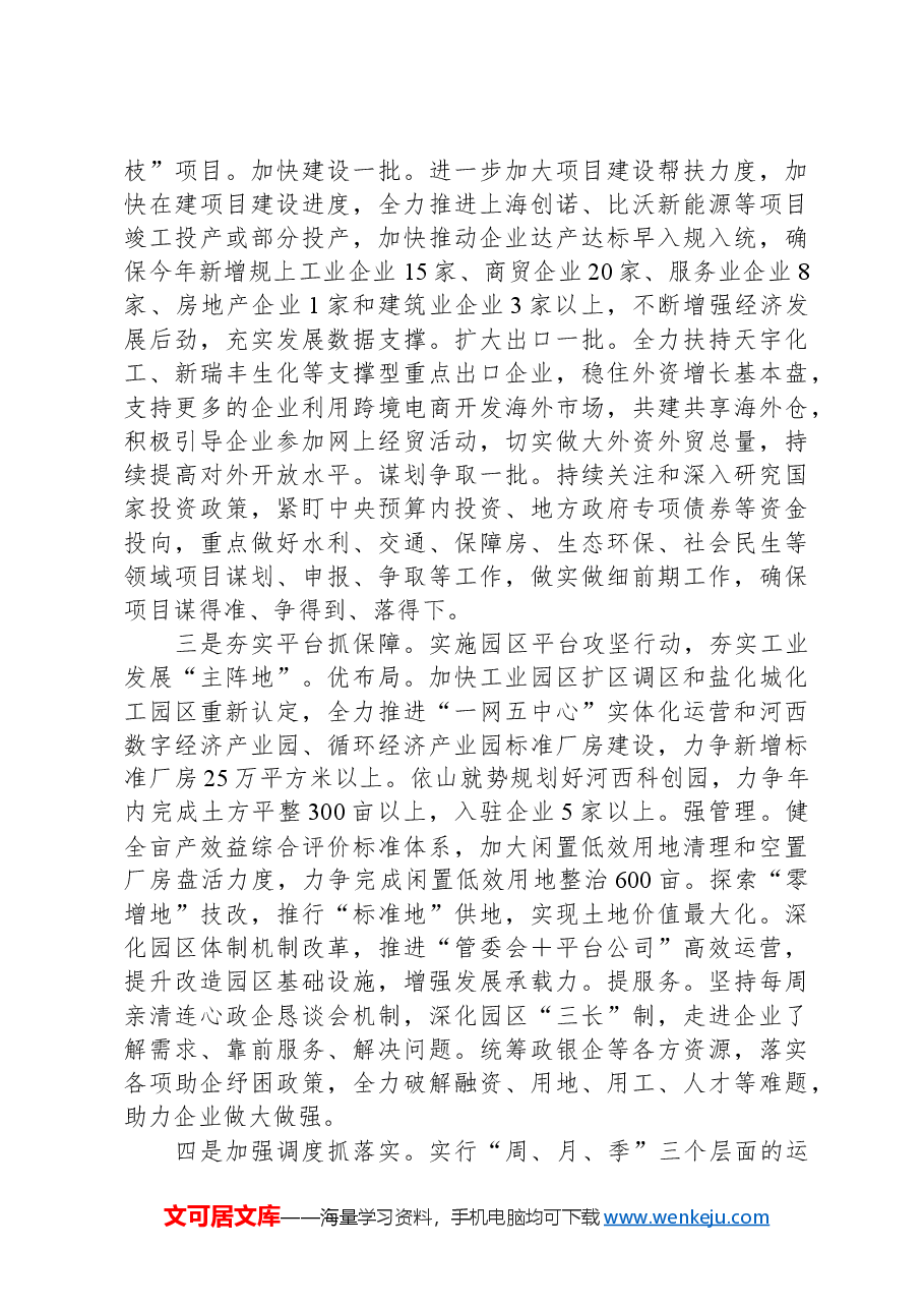 县近期经济运行情况汇报.docx,第4页预览