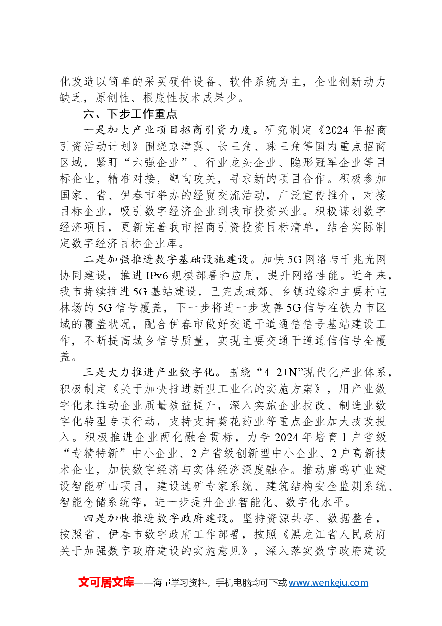 数字经济发展专班工作开展情况汇报.docx,第4页预览