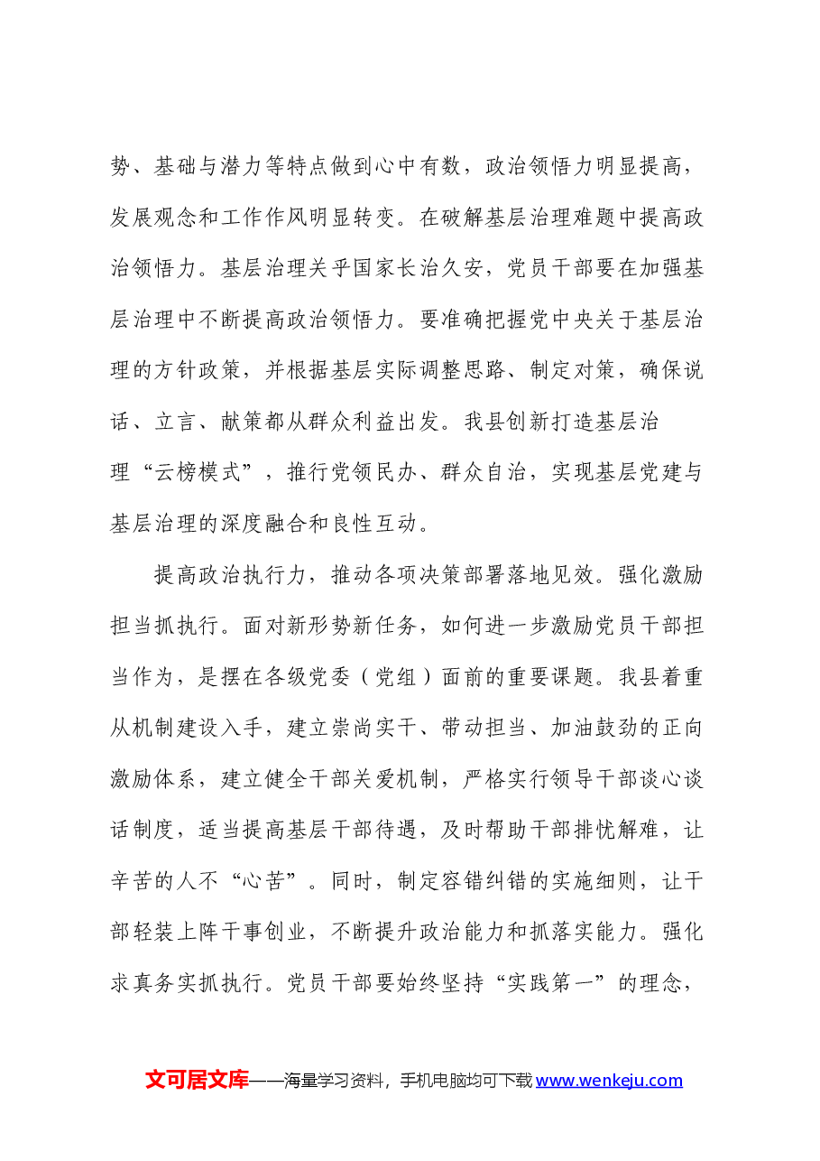在2024年县委理论学习中心组第三次集体学习会上的研讨发言.docx,第4页预览