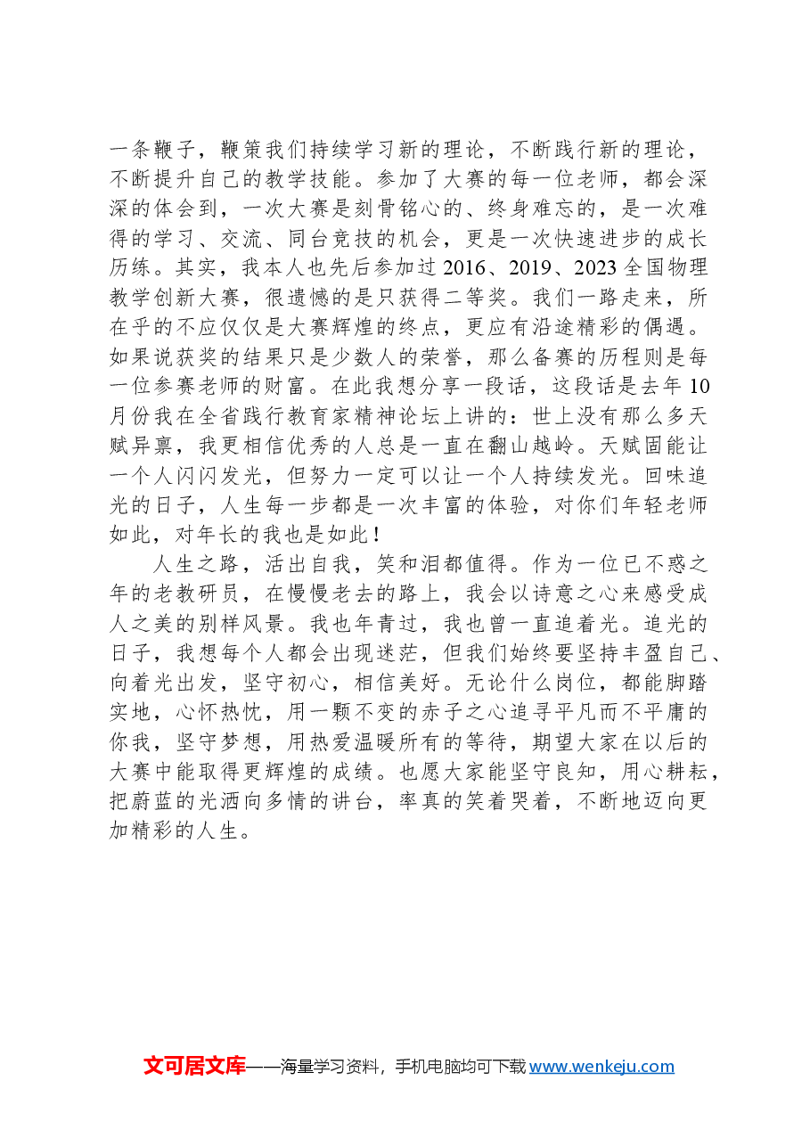 在中小学青年教师教学能力大赛颁奖大会上的发言.docx,第3页预览
