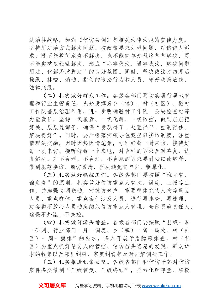 县信访工作会议讲话.docx,第2页预览