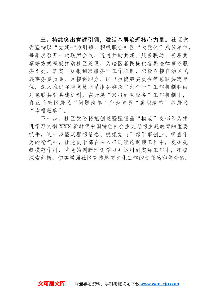 党建引领基层治理工作经验交流发言:党建引领促发展+强基固本筑堡垒.docx,第2页预览