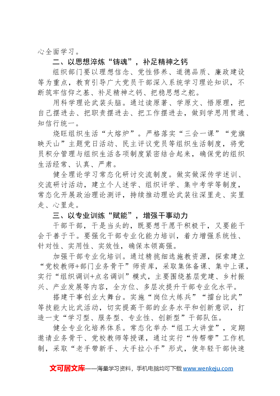 县委副书记、组织部部长中心组关于干部教育培训研讨发言.docx,第2页预览