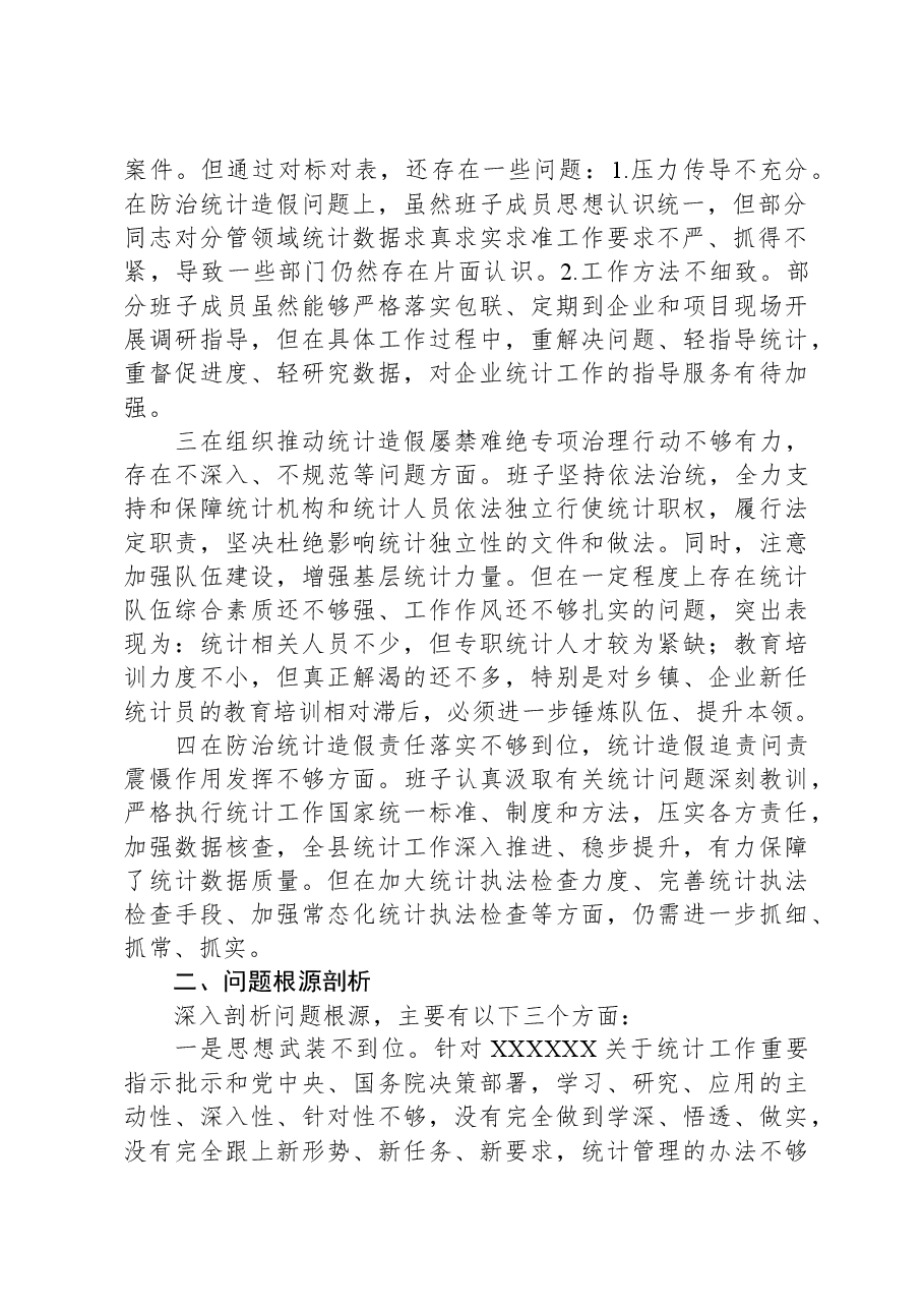 班子防治统计造假专题民主生活会对照检查材料.docx,第2页预览