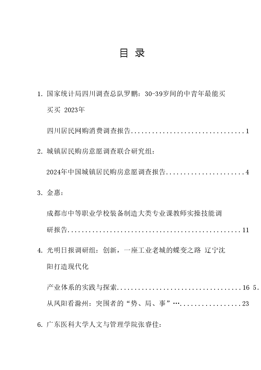 (61篇)2024年4月调研报告汇编.doc,第1页预览