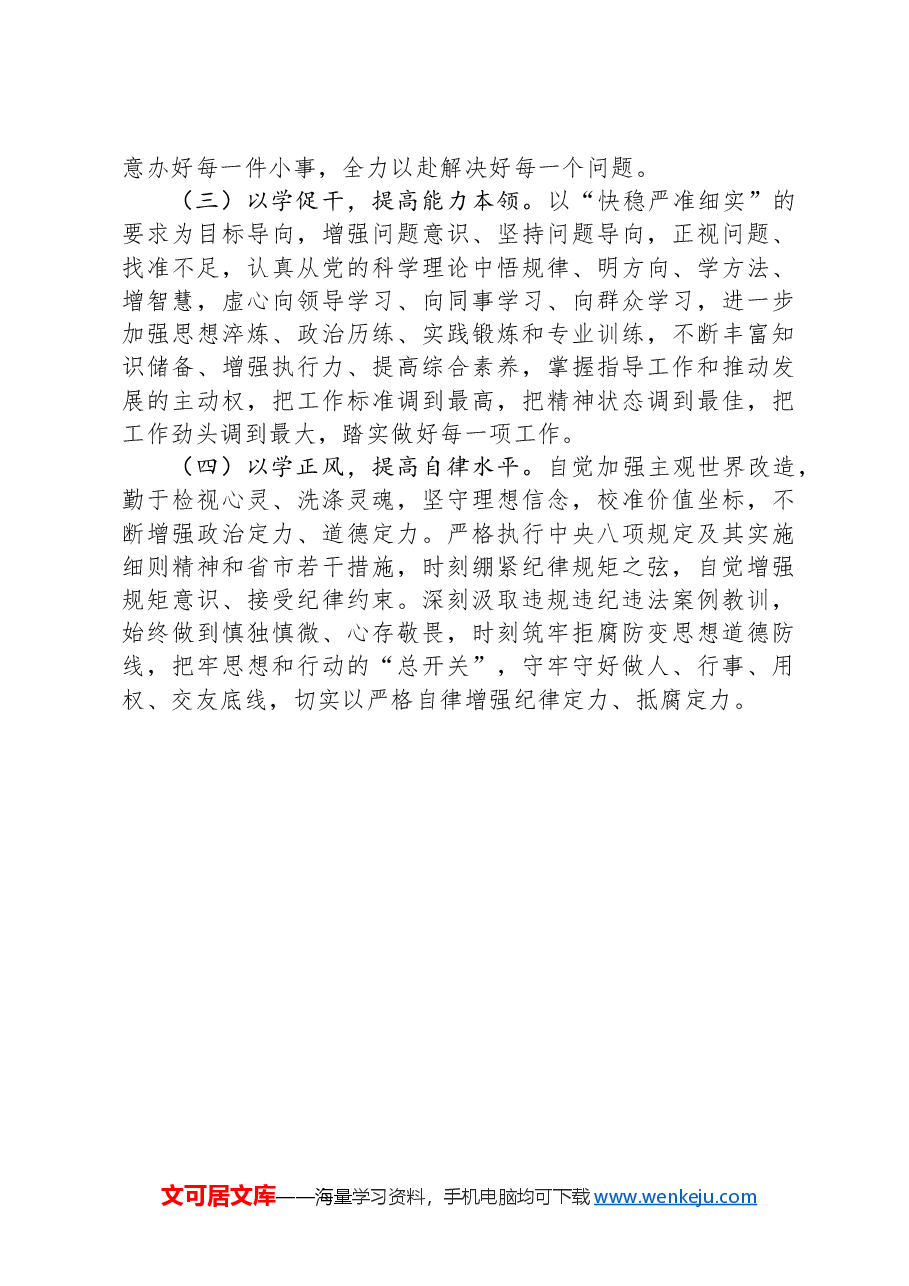 2023年组织生活会个人对照剖析检查材料(办公室).docx,第4页预览