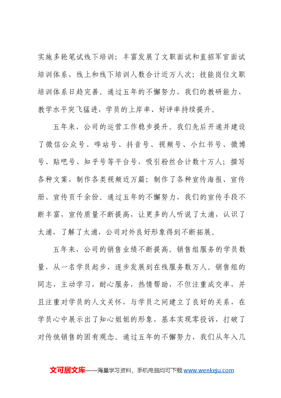 太浦教育校长李元校长:在庆祝公司成立五周年上的讲话.doc,第2页预览