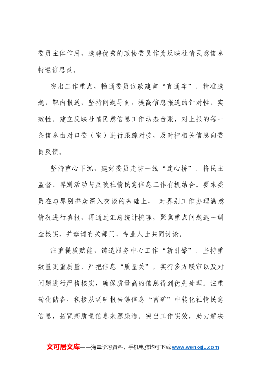 (9篇)曲靖市政协系统办公室工作暨政协宣传思想工作会议交流发言材料汇编.doc,第4页预览