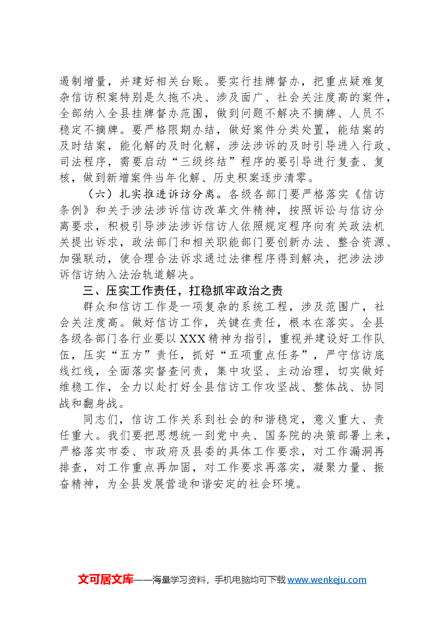 县信访工作会议讲话.docx,第3页预览