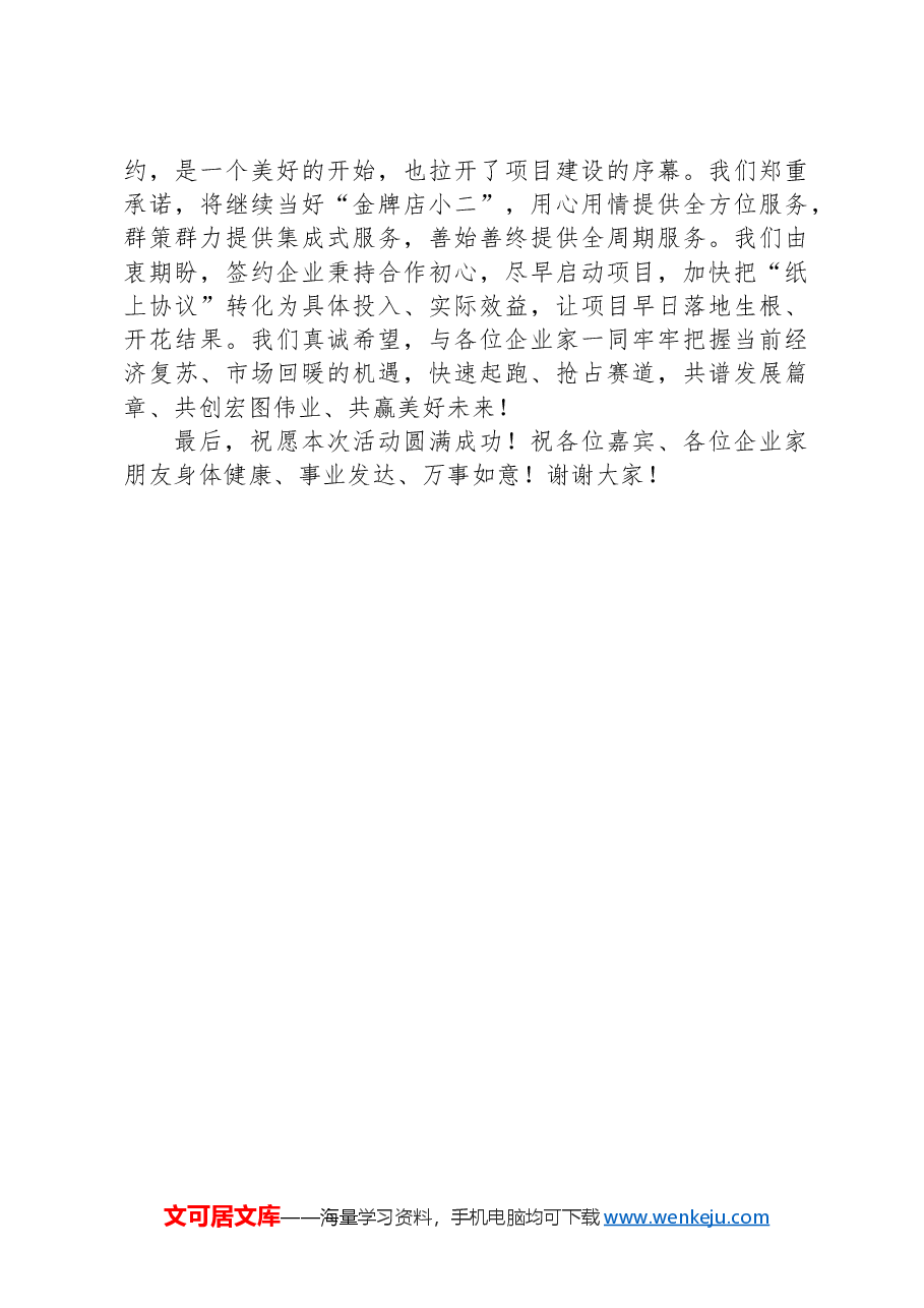 在项目集中签约仪式上的致辞.docx,第2页预览