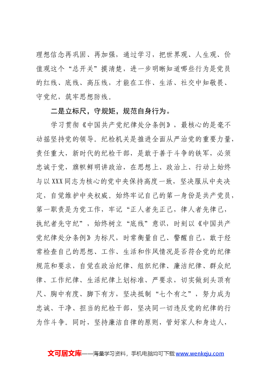 市纪委干部学习《中国共产党纪律处分条例》心得体会.docx,第2页预览