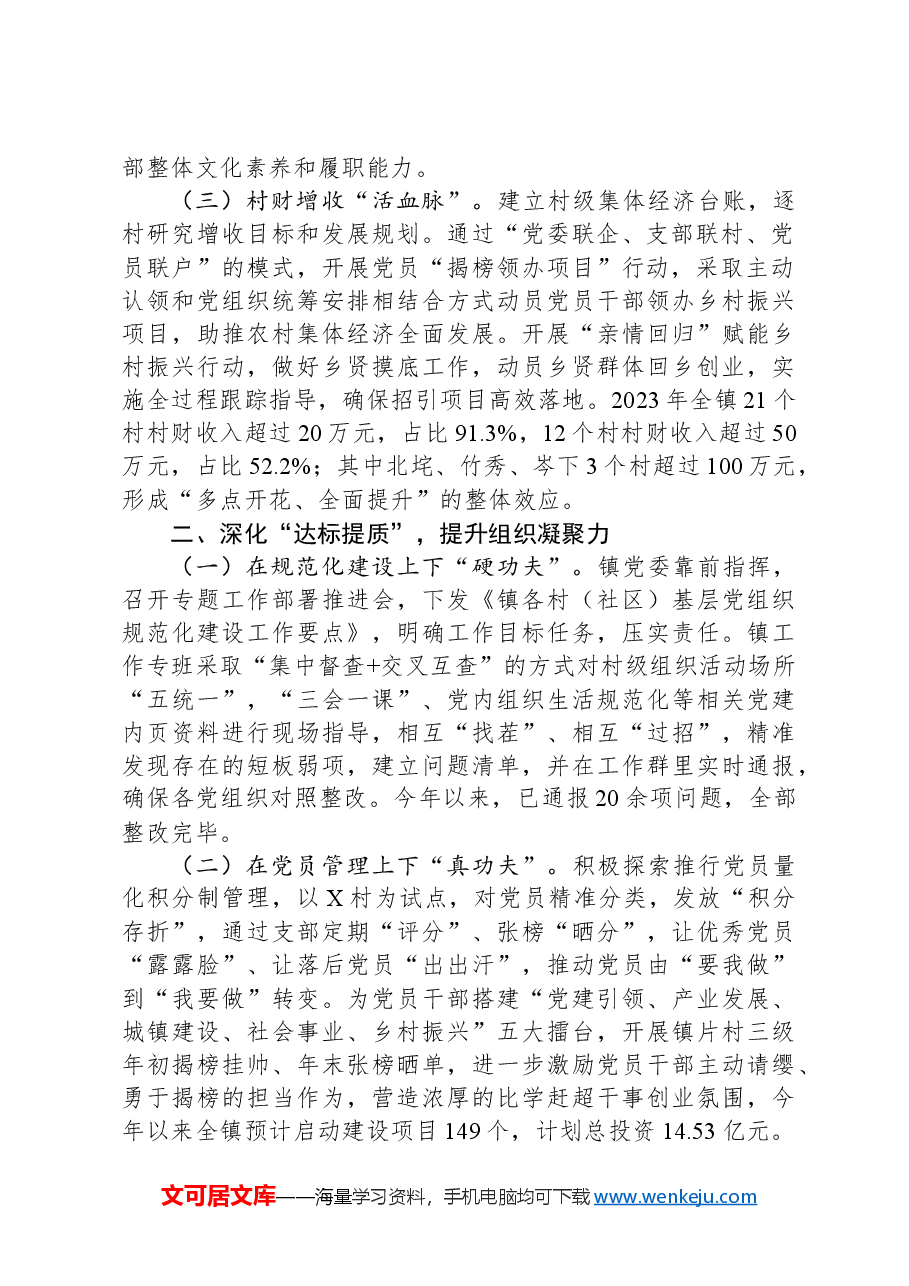 镇党委书记在党组织建设工作会议上的交流发言.docx,第2页预览