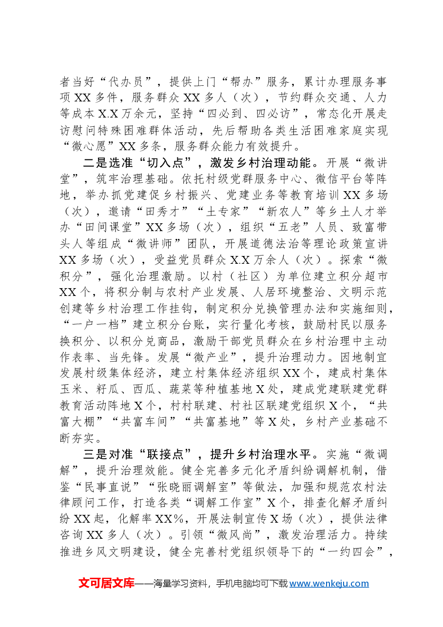 创新乡村治理模式典型材料.docx,第2页预览