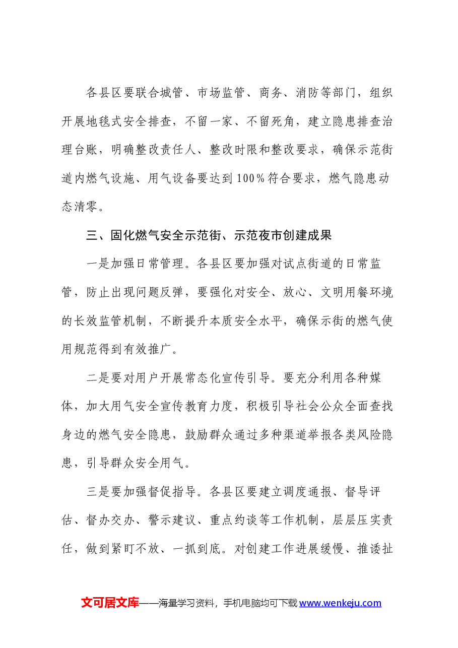 县区领导在燃气安全示范街创建现场观摩会上的讲话.docx,第4页预览