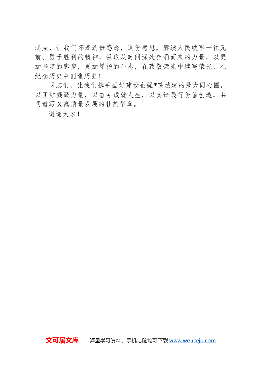 在某国企成立10周年升旗仪式上的讲话.docx,第3页预览
