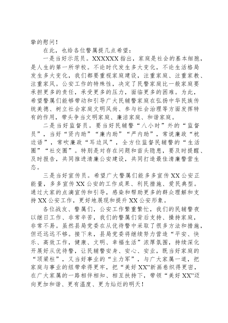 县公安局警属进警营活动致辞.docx,第2页预览