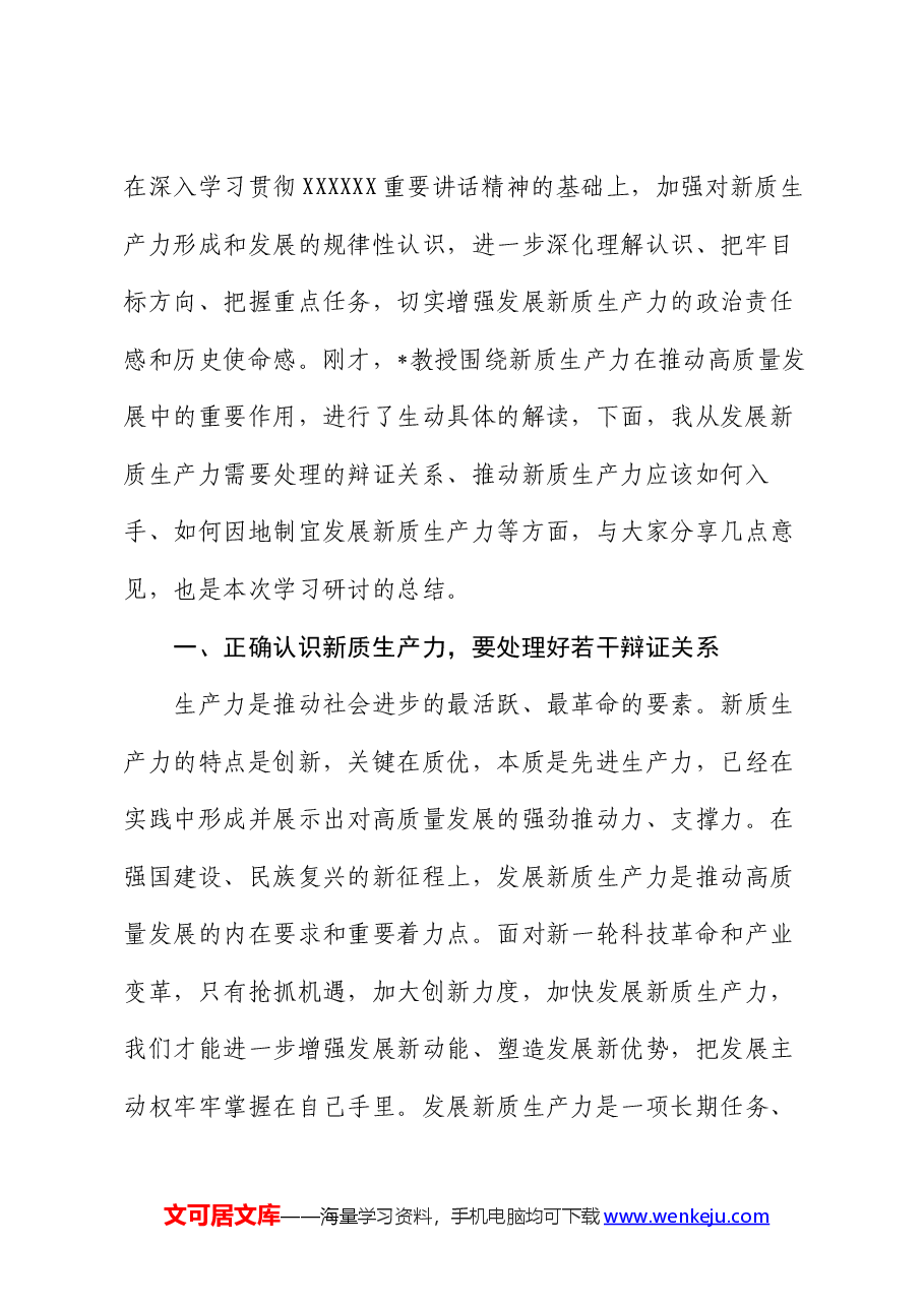 在市委理论学习中心组集中学习研讨会上的主持讲话.docx,第3页预览