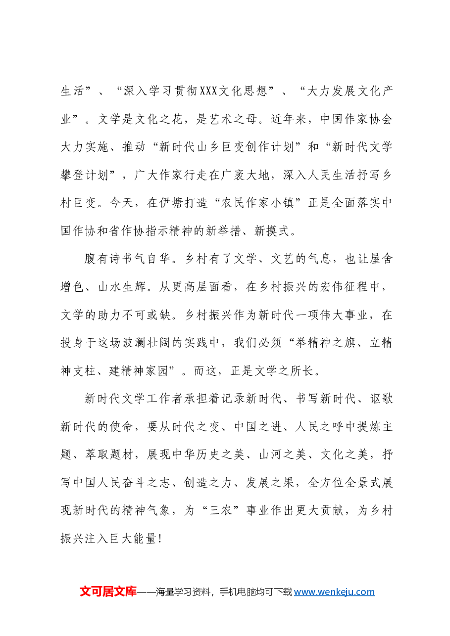 永州市作家协会主席吴茂盛:在永州市作协农民作家分会成立仪式上的讲话.doc,第2页预览